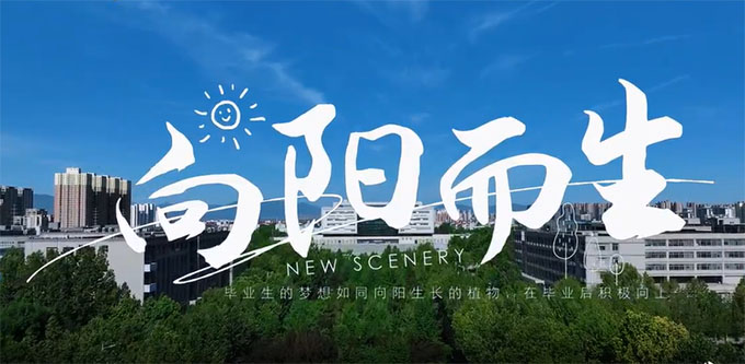 畢業驪歌,青春啟航——致河北科技大學2025屆畢業生